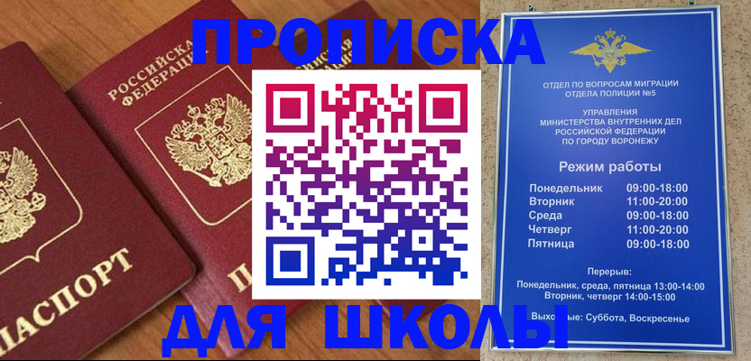 прописка ребенка в Трёхгорном