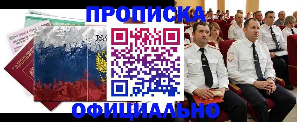 регистрация в Трёхгорном