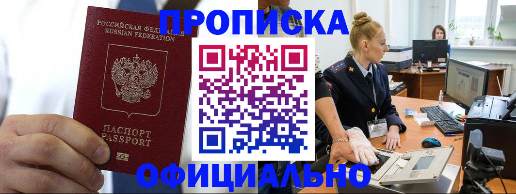 прописка для школы в Трёхгорном